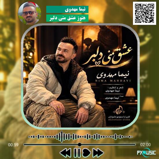 دانلود آهنگ هنوز عشق منی دلبر نیما مهدوی
